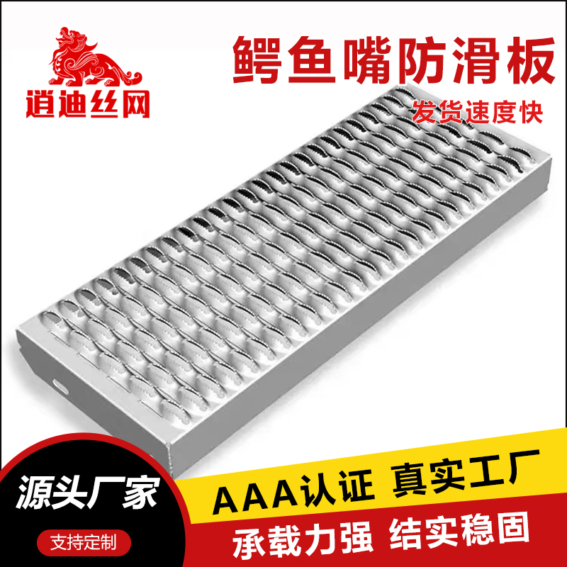 鋁鱷魚(yú)嘴防滑板廠家